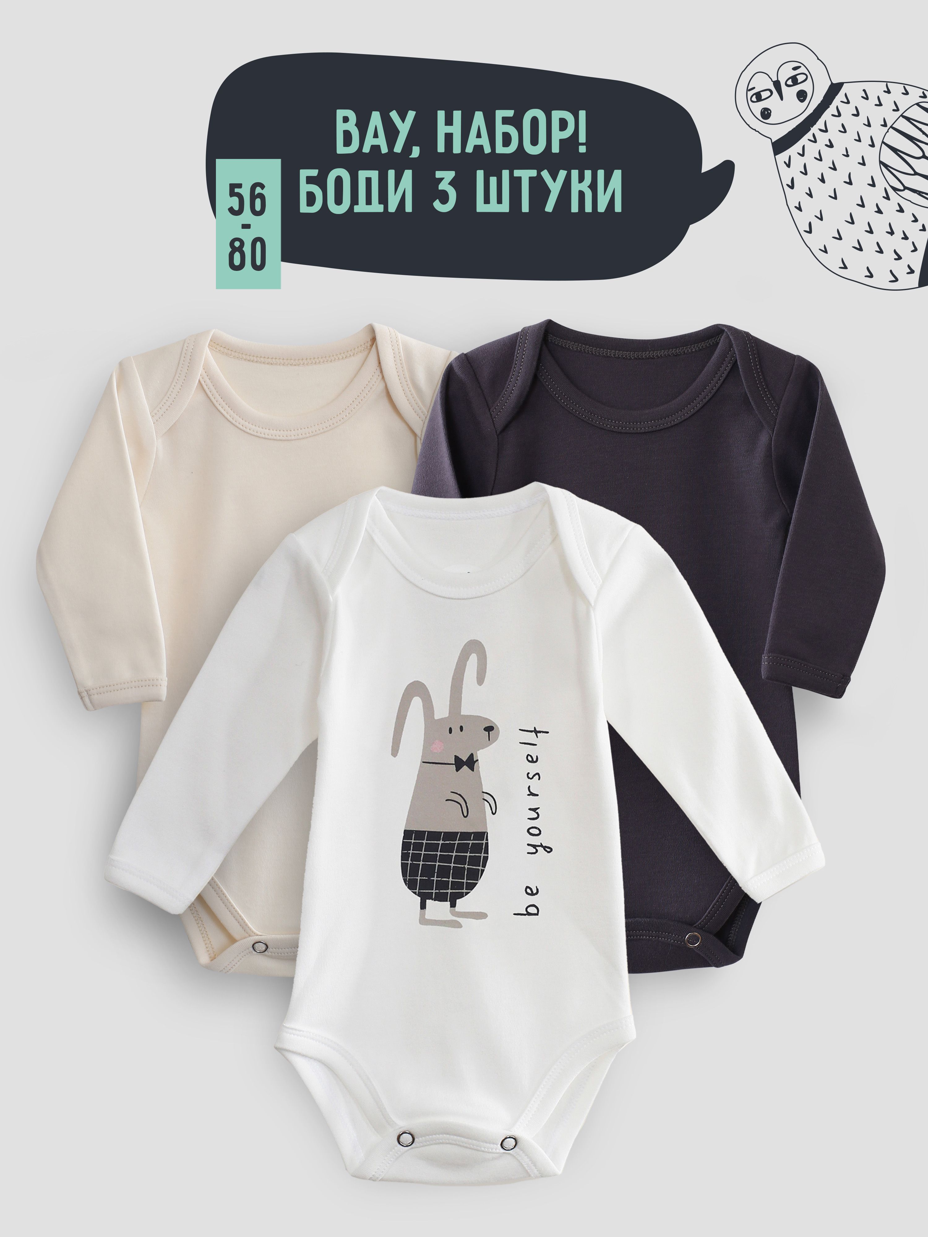 Боди детские Mom Story Design BDSET, белый, кремовый, графит, 80, 3 шт