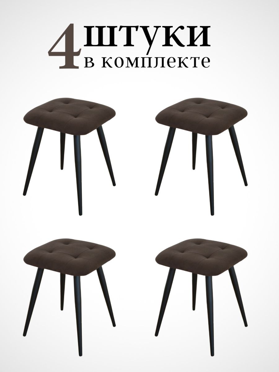 

Табурет для кухни Alderson, шоколадный 4 шт, Квадрат