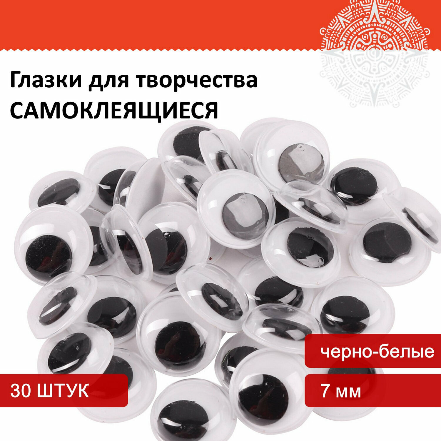 

Глазки для творчества самоклеящиеся ОСТРОВ СОКРОВИЩ, 661308, Разноцветный