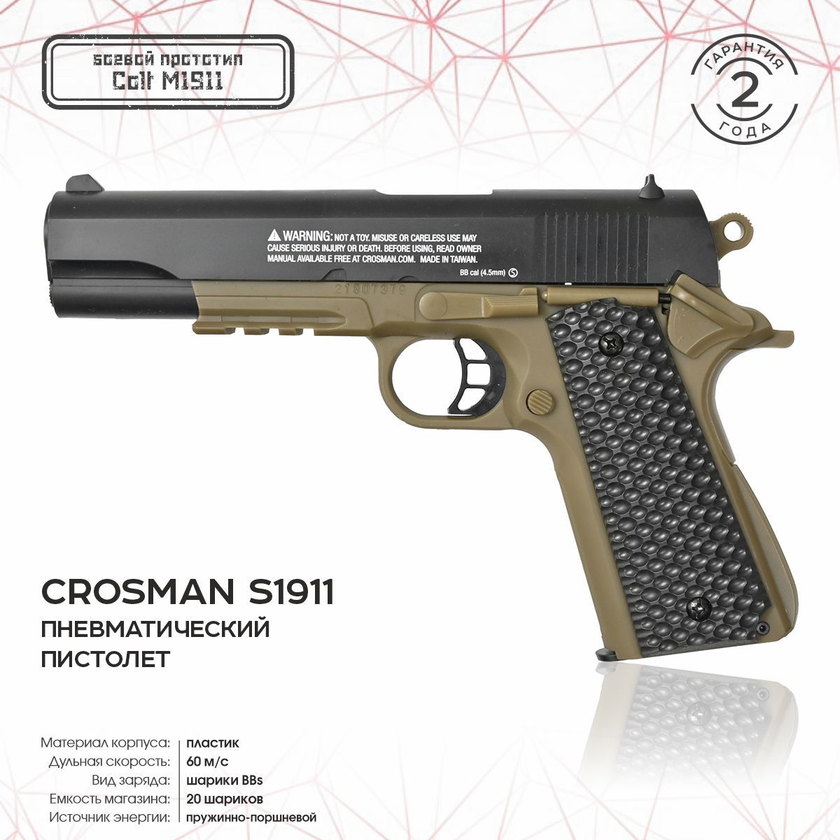 Пневматический пистолет Crosman Classic 1911 Pistol Kit + шарики BB + мишень 4,5 мм