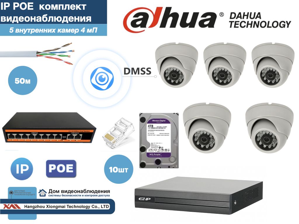 

Полный готовый DAHUA комплект видеонаблюдения на 5 камер 4мП (KITD5IP300W4MP_HDD4Tb), Белый, KITDV_HDD4Tb_IP