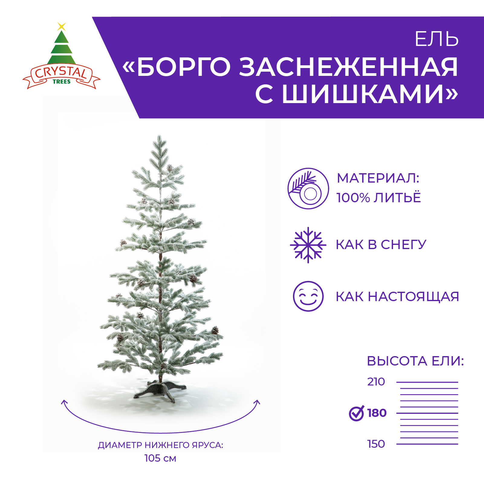 Ель искусственная Crystal Trees Борго с шишками KP17180 180 см зеленая заснеженная