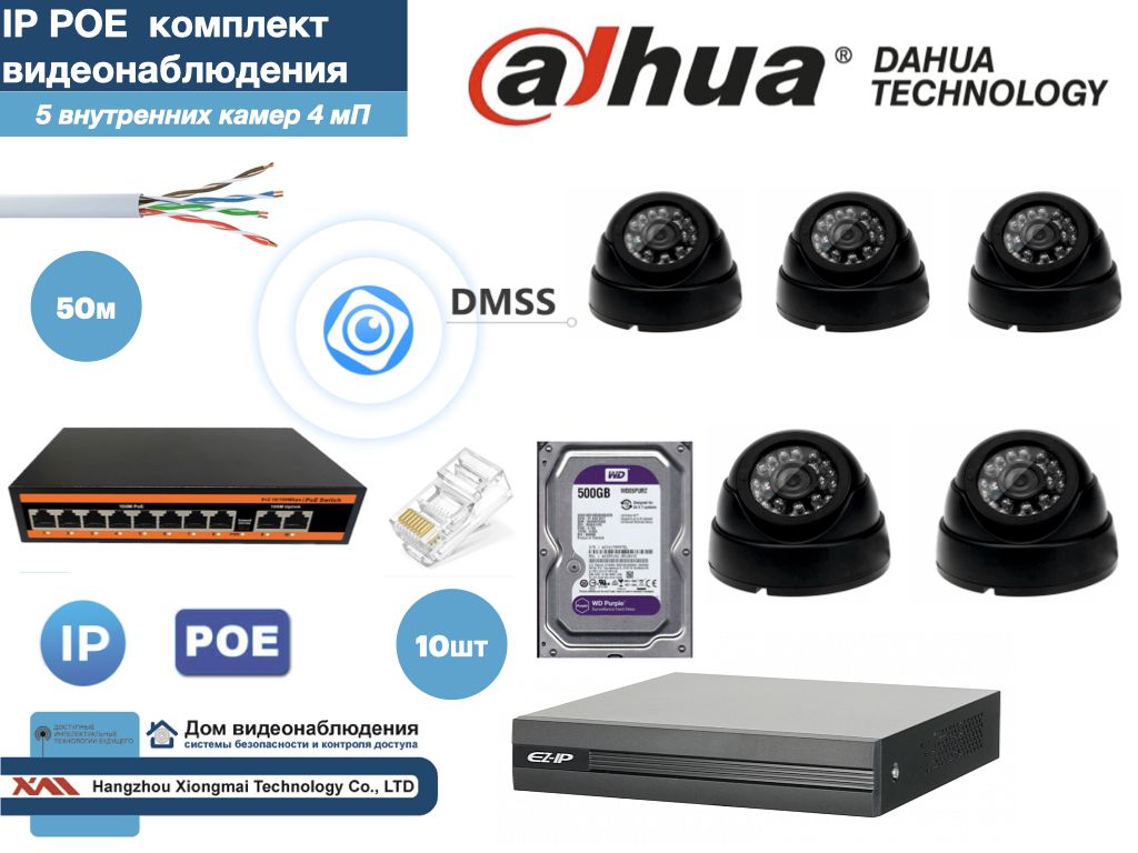 

Полный готовый DAHUA комплект видеонаблюдения на 5 камер 4мП (KITD5IP300B4MP_HDD500Gb), Черный, KITDV_HDD500Gb_IP
