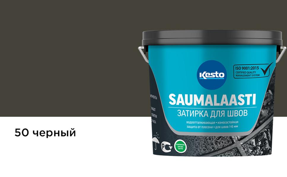 Затирка Kesto Saumalaasti 50 1 кг, черный T3515.001.