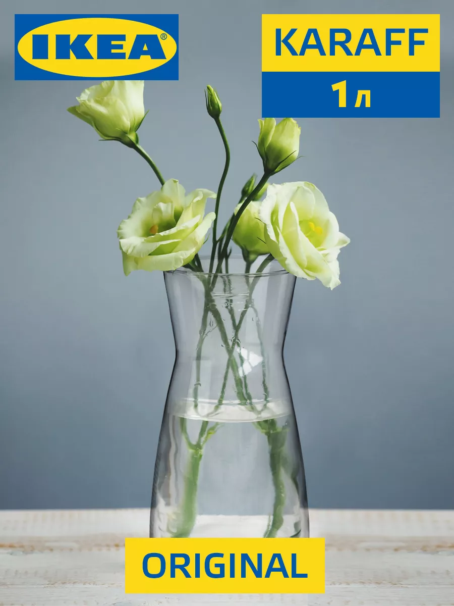 

Графин-ваза IKEA KARAFF 1 л стеклянный прозрачный