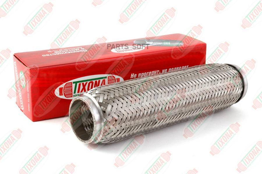 

TIXONA 55300 Гофра глушителя (55 x 300 mm.) /steel AISI 304 with inner braid/ 1шт