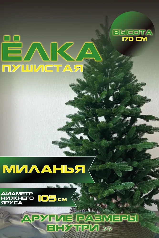 Ель искусственная Green Glade Миланья ЕМЛН 17 170 см