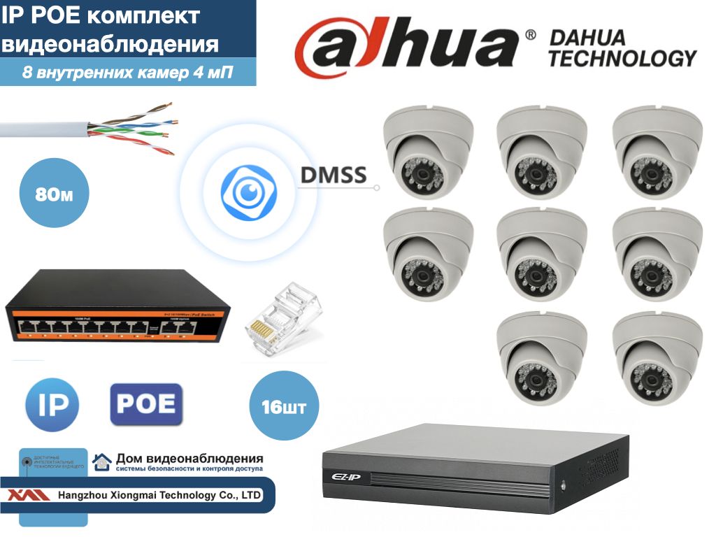 

Полный готовый DAHUA комплект видеонаблюдения на 8 камер 4мП (KITD8AHD300W4MP), Белый, KITDV_IP