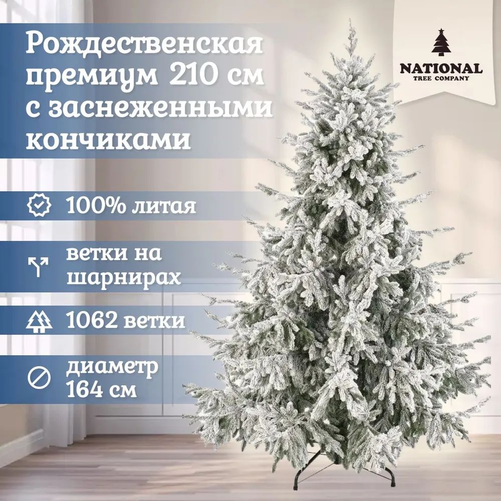 Ель искусственная National Tree Company Рождественская Премиум 210 см зеленая заснеженная