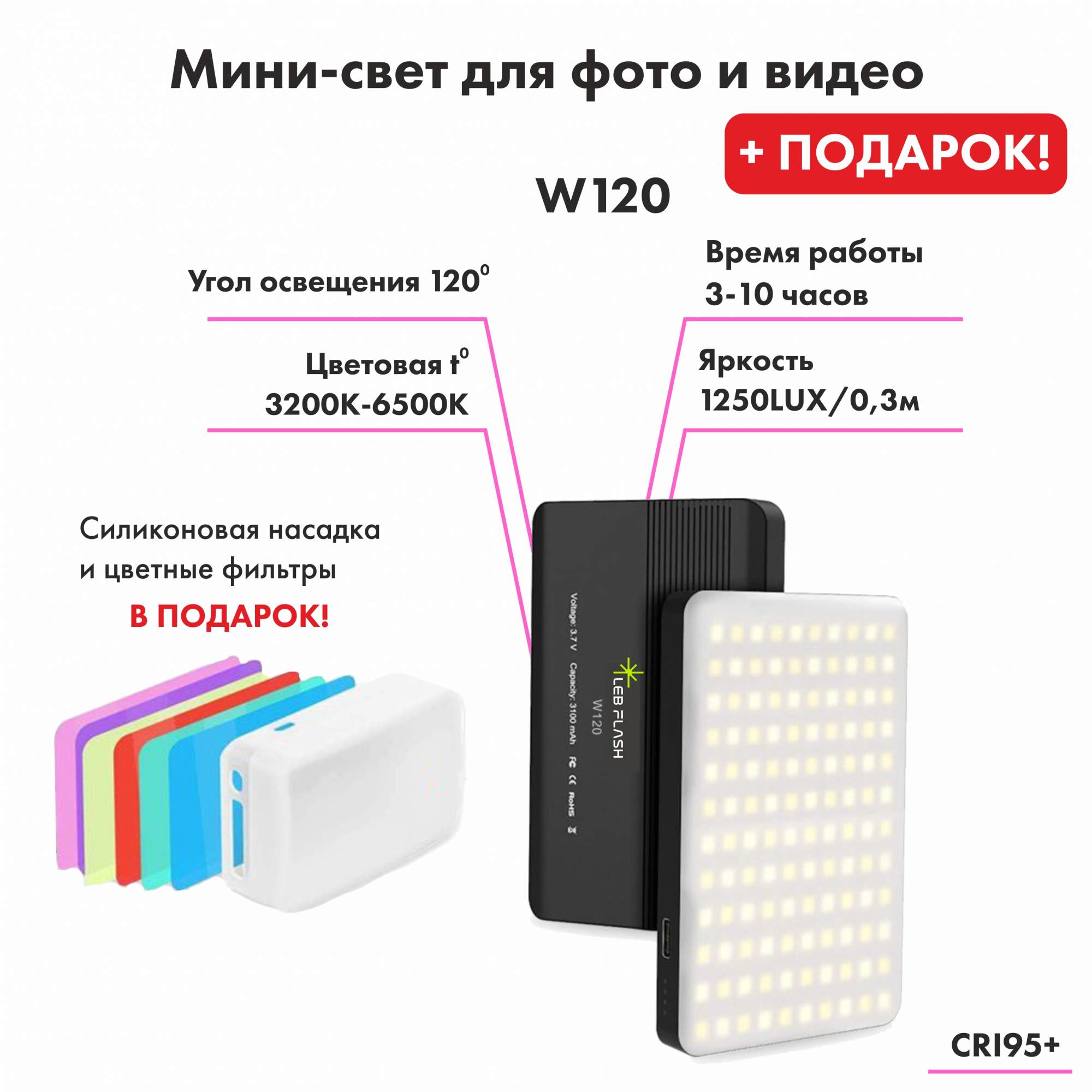 Осветитель LebFlash W 120 Bi-color