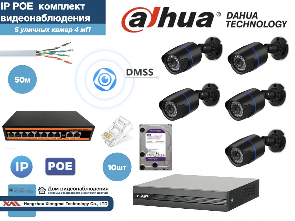 

Полный готовый комплект видеонаблюдения на 5 камер 4мП (KIT5IP100B4MP_HDD4Tb), Черный, KITDU_HDD4Tb_IP