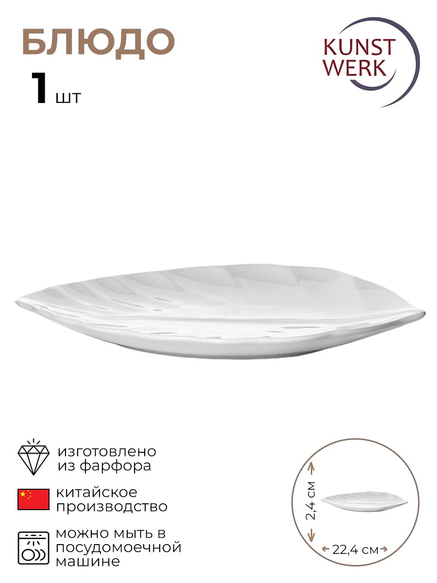 

Блюдо KunstWerk 3020679/КБ