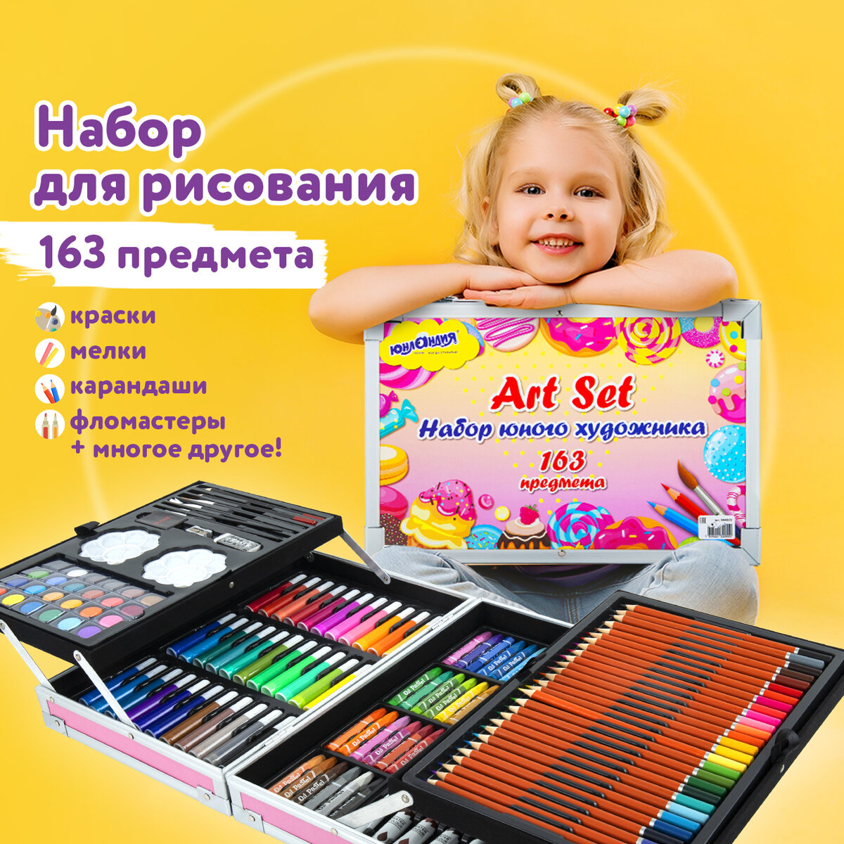 

Набор юного художника Юнландия Candy Land 163 предмета 664633