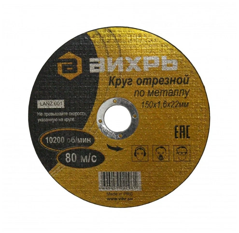 

Отрезной диск ВИХРЬ 73/1/3/33, по металлу, 150мм, 1.6мм, 22.2мм, 25шт