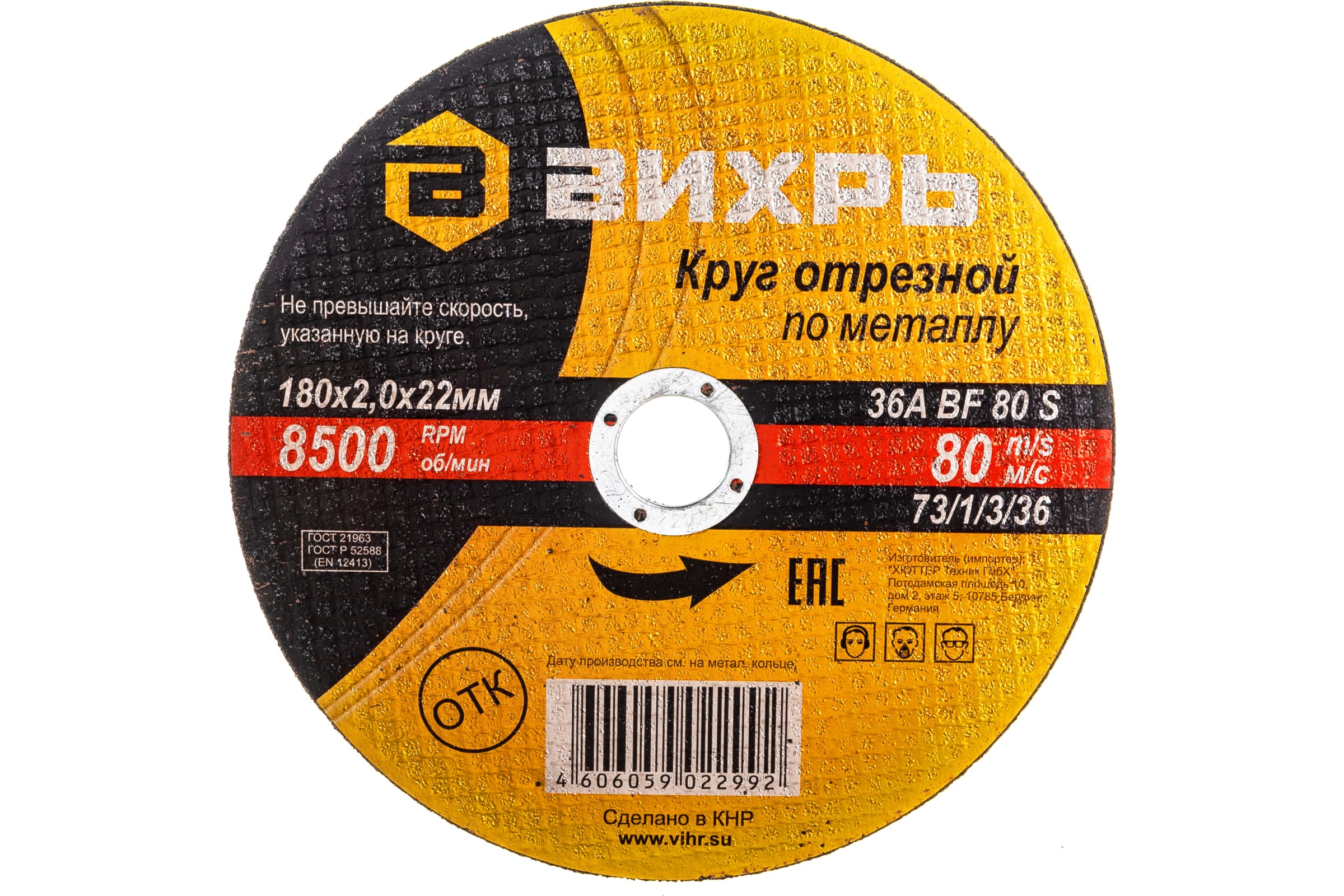

Отрезной диск ВИХРЬ 73/1/3/36, по металлу, 180мм, 2мм, 22.2мм, 25шт