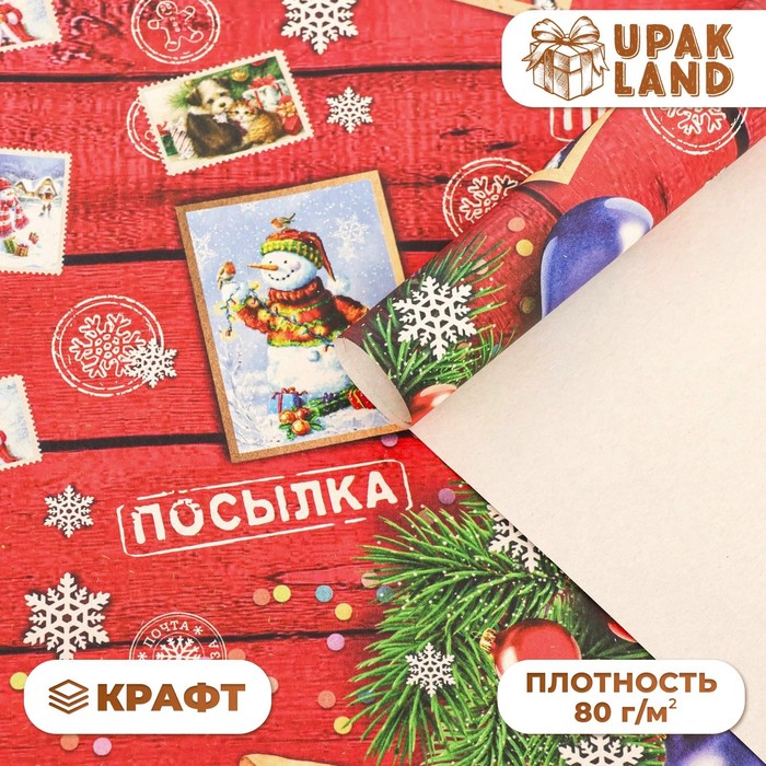 Бумага упаковочная UPAK LAND Открытки крафт белый, 70 х 100 см