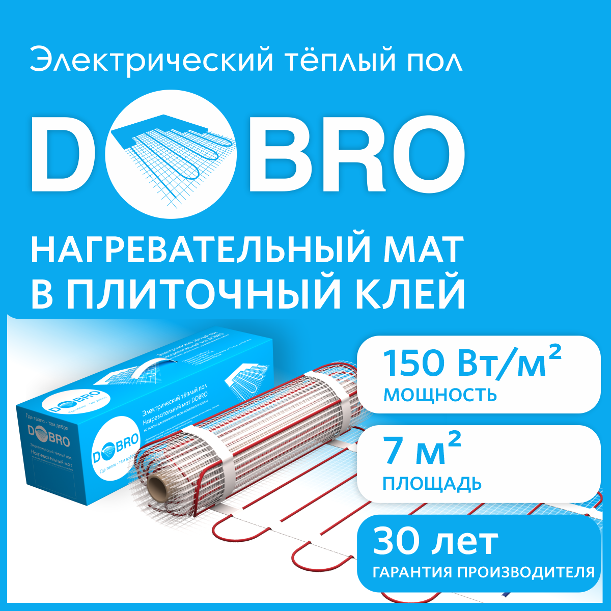 Теплый пол электрический под плитку нагревательный мат DOBRO 1050 Вт 70 м2 4976₽