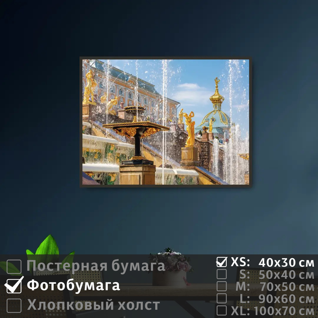 

Постер на фотобумаге ПолиЦентр Петергофский дворец в санкт петербурге 40х30 см, ПетергофскийДворецВСанктПетербурге