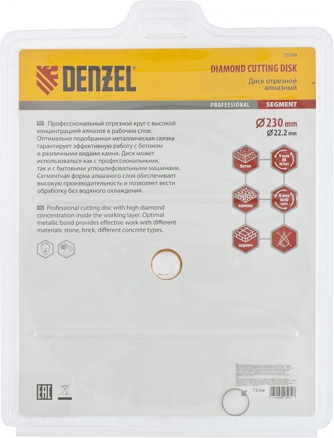 

Алмазный диск DENZEL 73104, универсальный, 230мм, 2.6мм, 22.2мм, 1шт