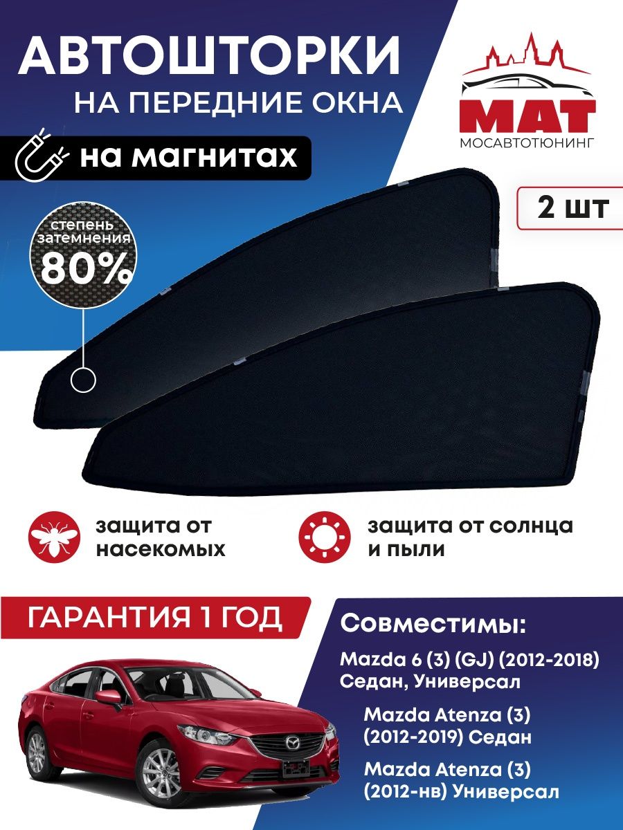 Шторка солнцезащитная Мосавтотюнинг Mazda 6 (3) MT0212-01S