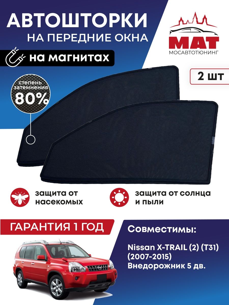 Шторка солнцезащитная Мосавтотюнинг Nissan X-TRAIL 2 MT0270-01S