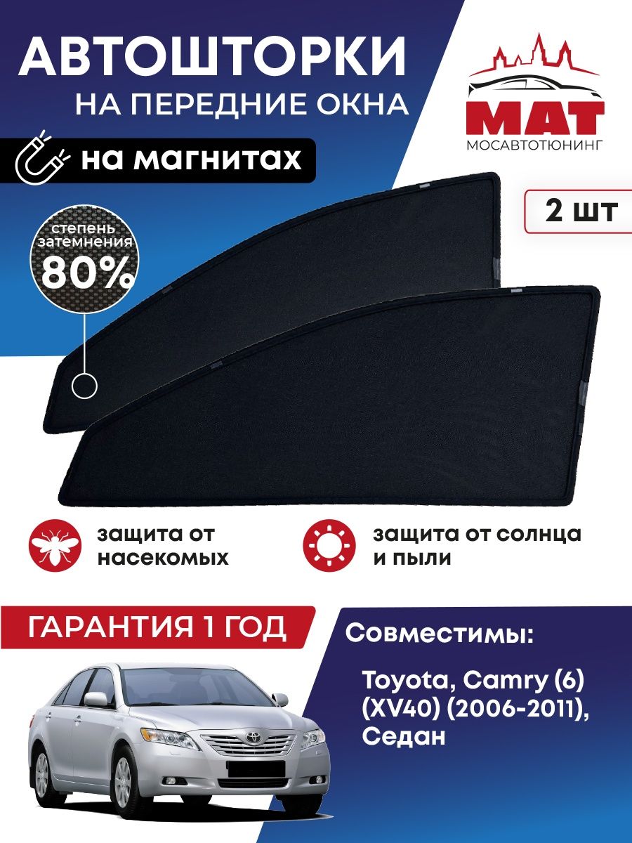 

Шторка солнцезащитная Мосавтотюнинг Toyota Camry 6 MT0356-01S, Черный, Toyota Camry 6 (XV40) (2006-2011), Седан;Тойота Камри 6;Камри