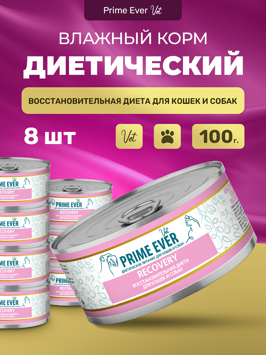 Консервы для кошек и собак, Prime Ever VET Recovery Support, курица, свинина, 8 шт по 100г