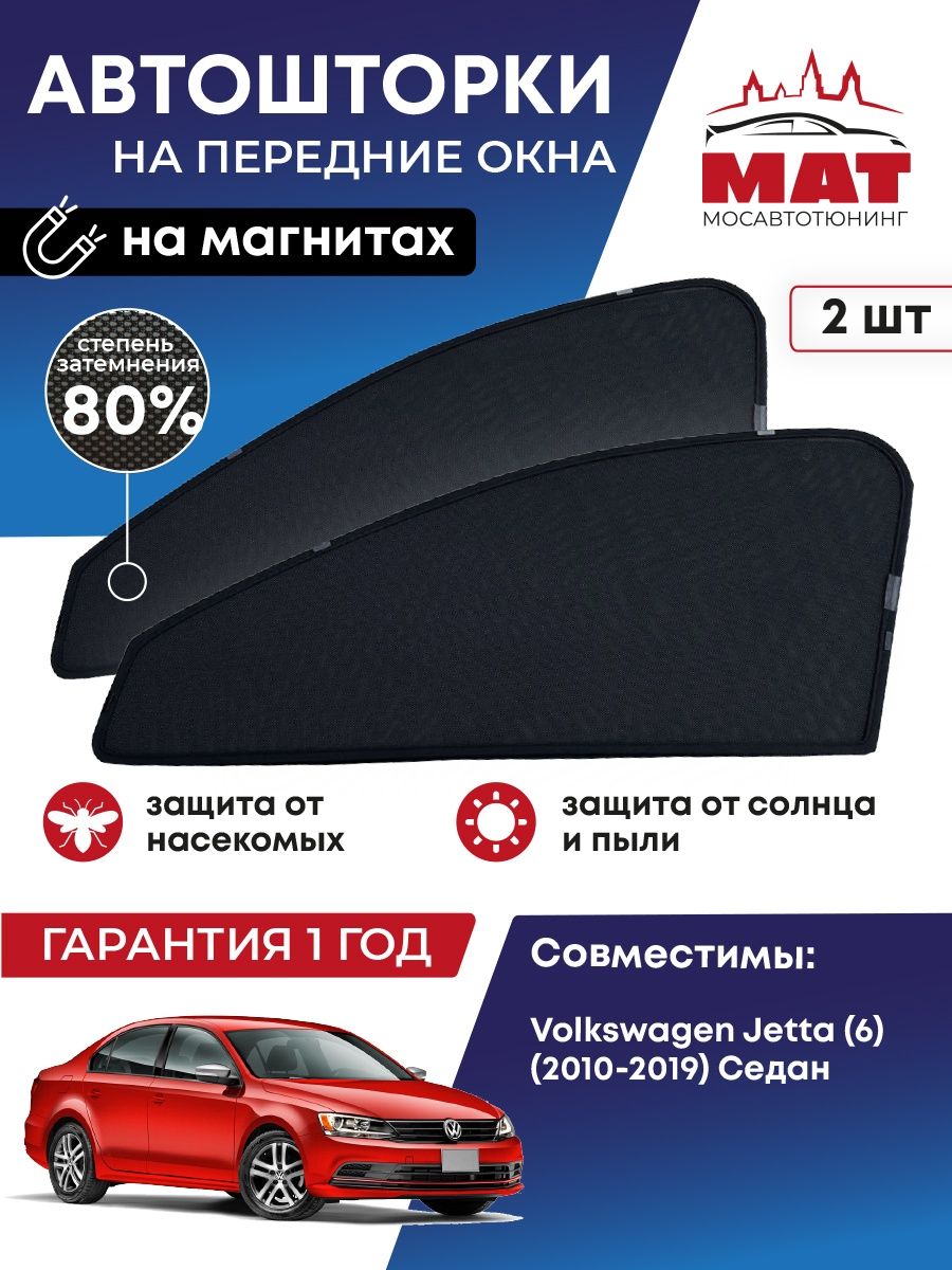 

Шторка солнцезащитная Мосавтотюнинг Volkswagen Jetta 6 MT0397-01S, Черный, Volkswagen Jetta 6 (2010-2019), Седан;Фольксваген Джетта