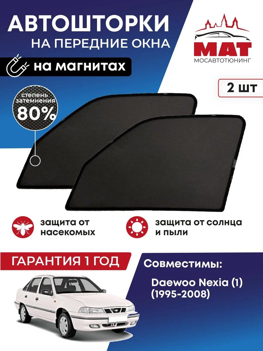 

Шторка солнцезащитная Мосавтотюнинг Daewoo Nexia 1 MT0466-01S, Черный, Daewoo Nexia 1