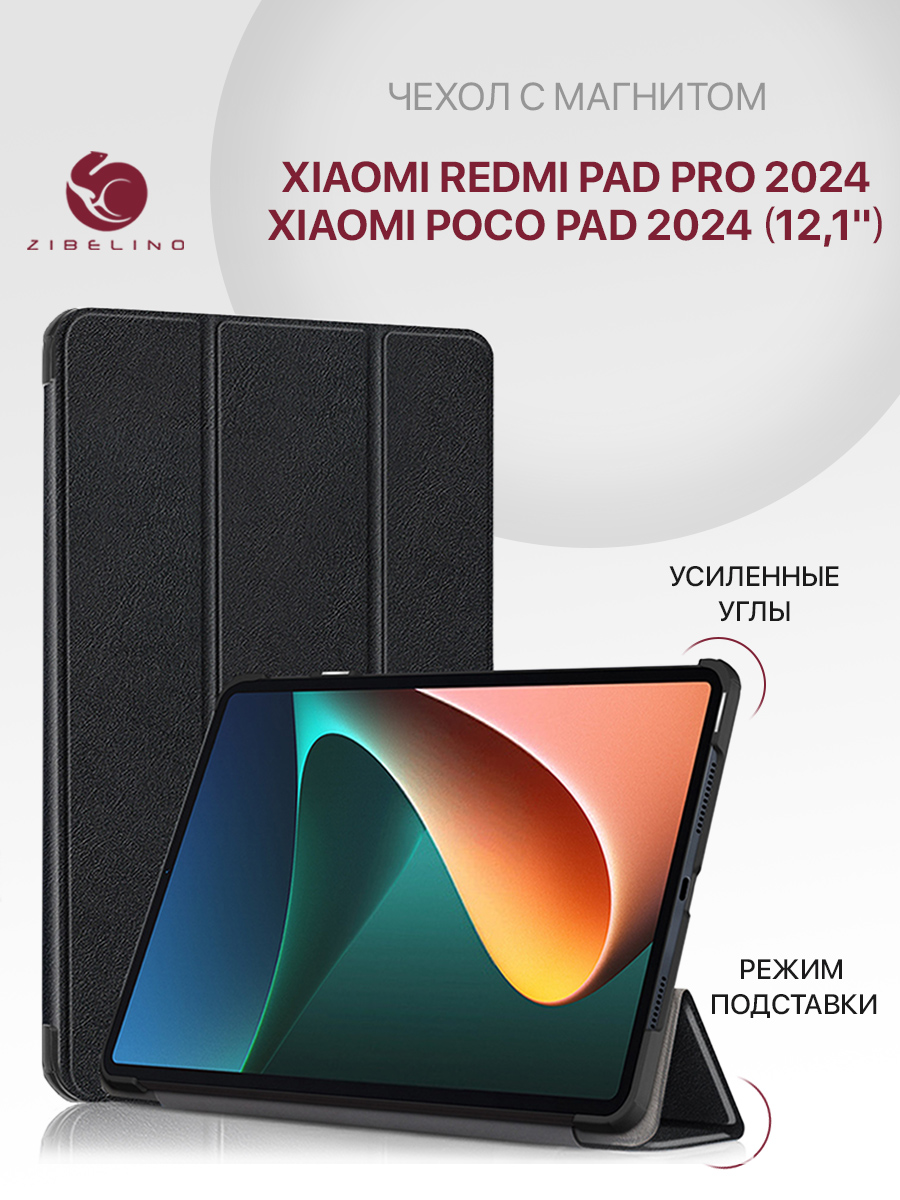 

Чехол для планшета Xiaomi Redmi Pad Pro 2024, POCO Pad 2024 (12.1") с магнитом, черный, ZT-XIA-RM-PAD-PRO