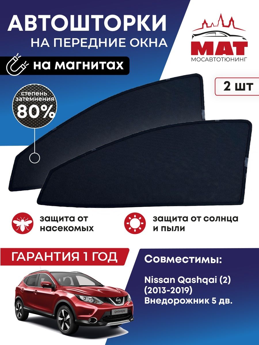 Шторка солнцезащитная Мосавтотюнинг Nissan Qashqai 2 (2013-2019) MT0651-01S