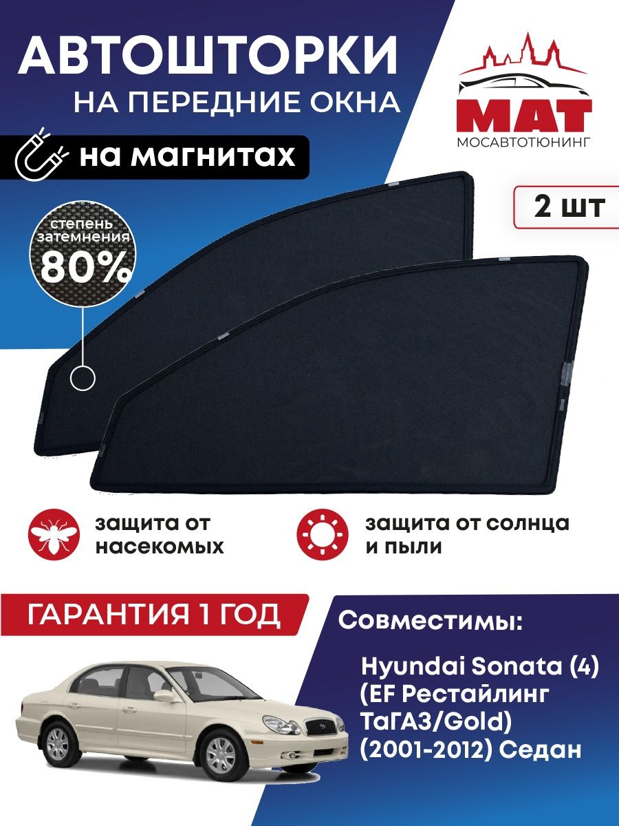Шторка солнцезащитная Мосавтотюнинг Hyundai Sonata 4 MT0896-01S