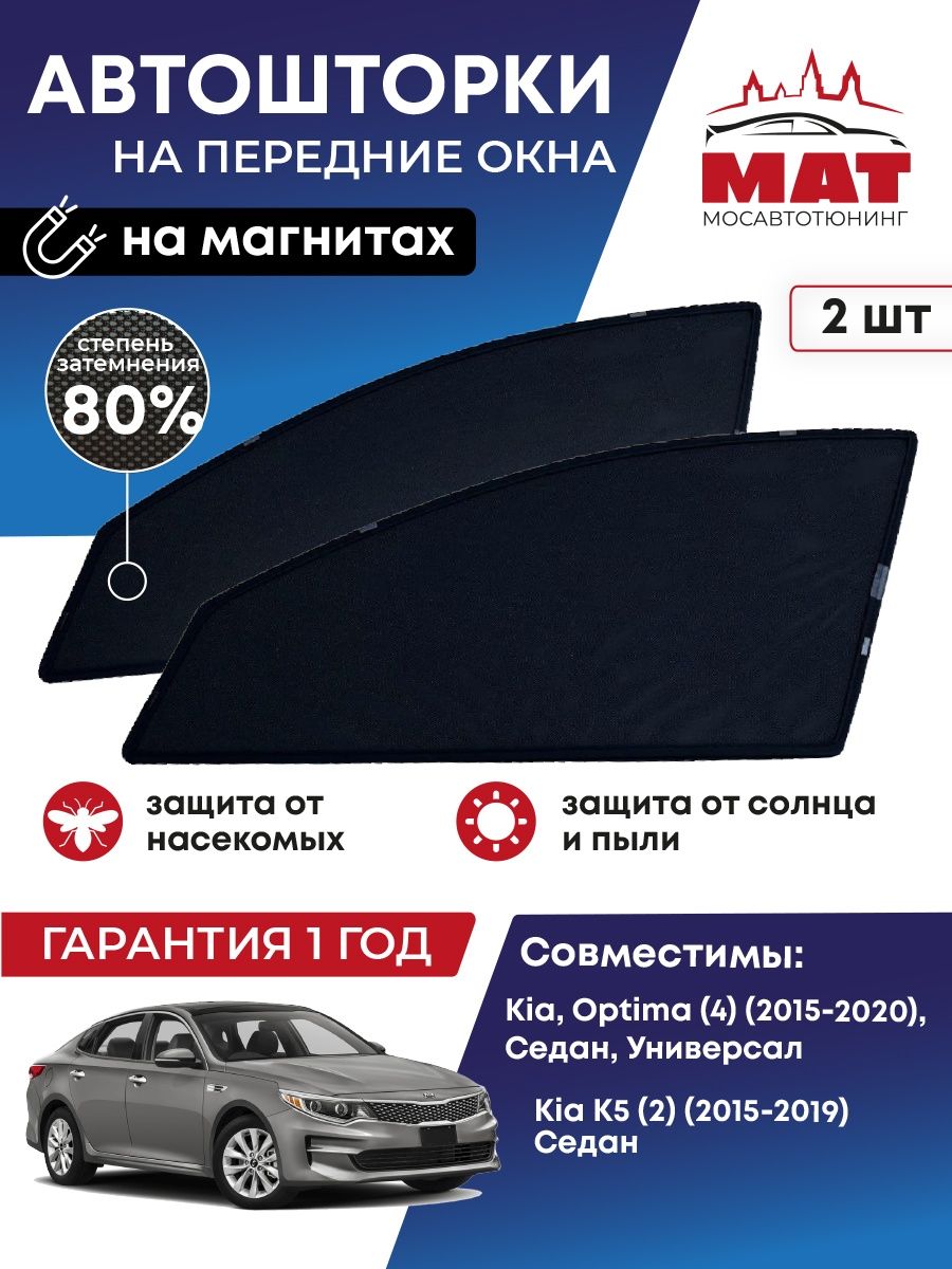 Шторка солнцезащитная Мосавтотюнинг Kia Optima 4 MT0901-01S