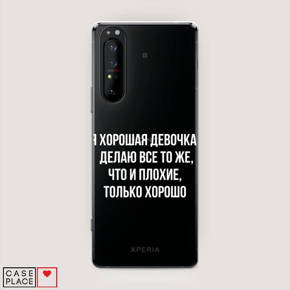 

Чехол на Sony Xperia 1 II "Хорошая девочка", Серебристый, 54550-6