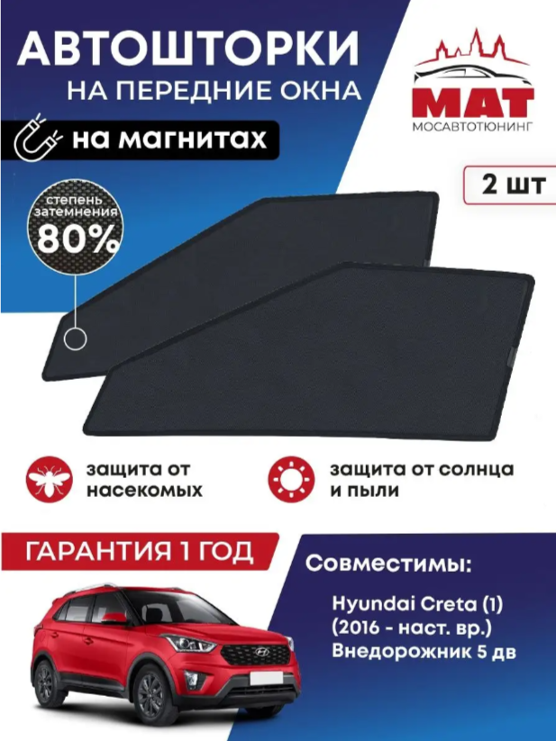 

Шторка солнцезащитная Мосавтотюнинг Hyundai Creta 1 MT0960-01S, Черный, Hyundai Creta 1 (2016-2021), Внедорожник 5 дв.;Хендай Крета 1;Крета