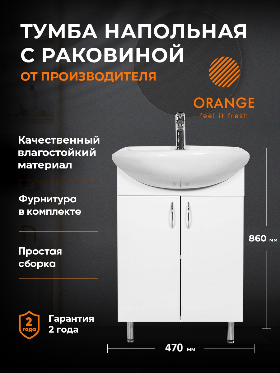 Тумба Orange Ro-45TUW+RA