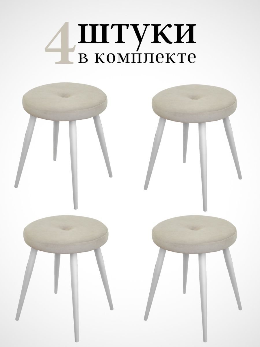 

Табурет для кухни Alderson 4 шт, бежевый, круг