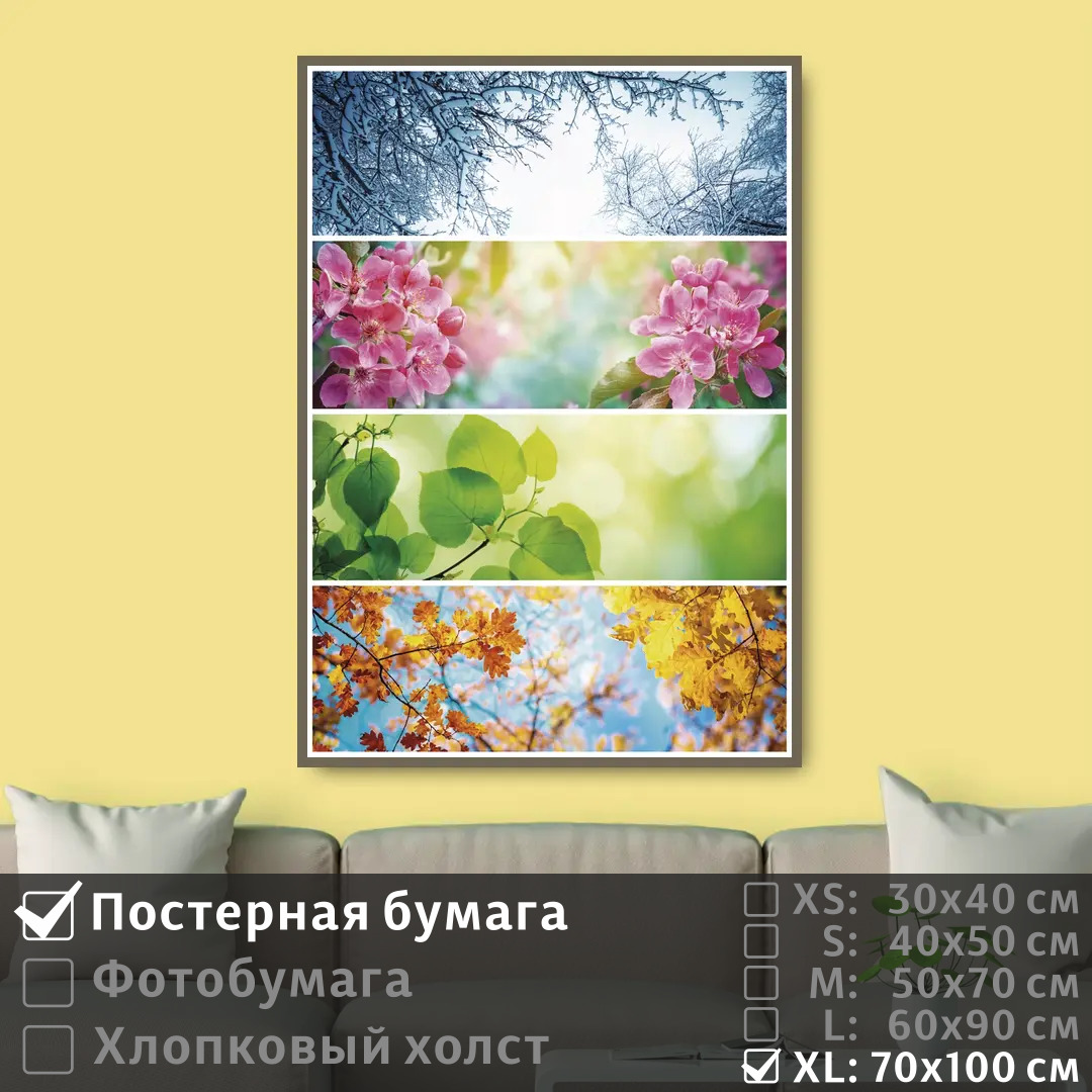 

Постер на стену ПолиЦентр Времена года растения 70х100 см, ВременаГодаРастения7