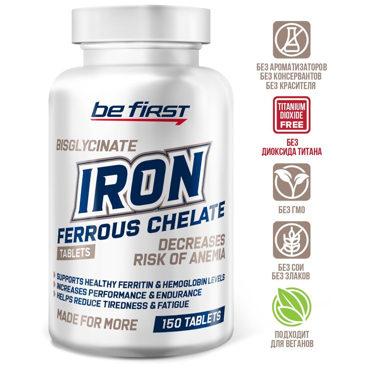 Железо Be First Iron Bisglycinate Chelate 150 таблеток