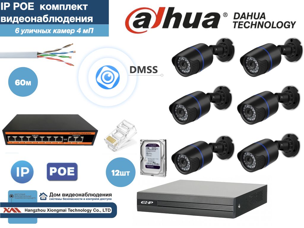 

Полный готовый комплект видеонаблюдения на 6 камер 4мП (KIT6IP100B4MP_HDD1Tb), Черный, KITDU_HDD1Tb_IP