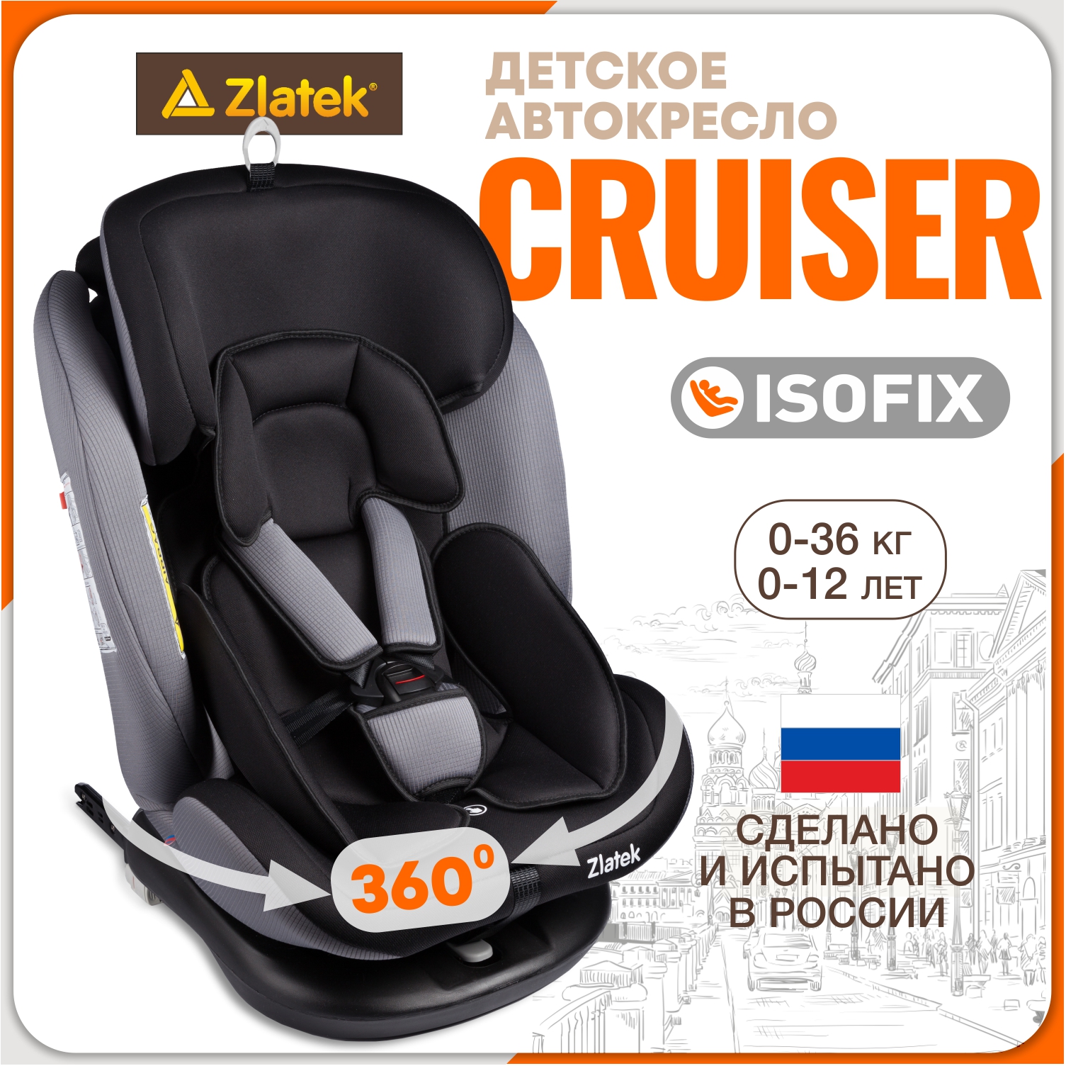 Автокресло детское поворотное Zlatek Cruiser IsoFix от 0 до 36 кг, черное автокресло для животных 40 30 25 см черное