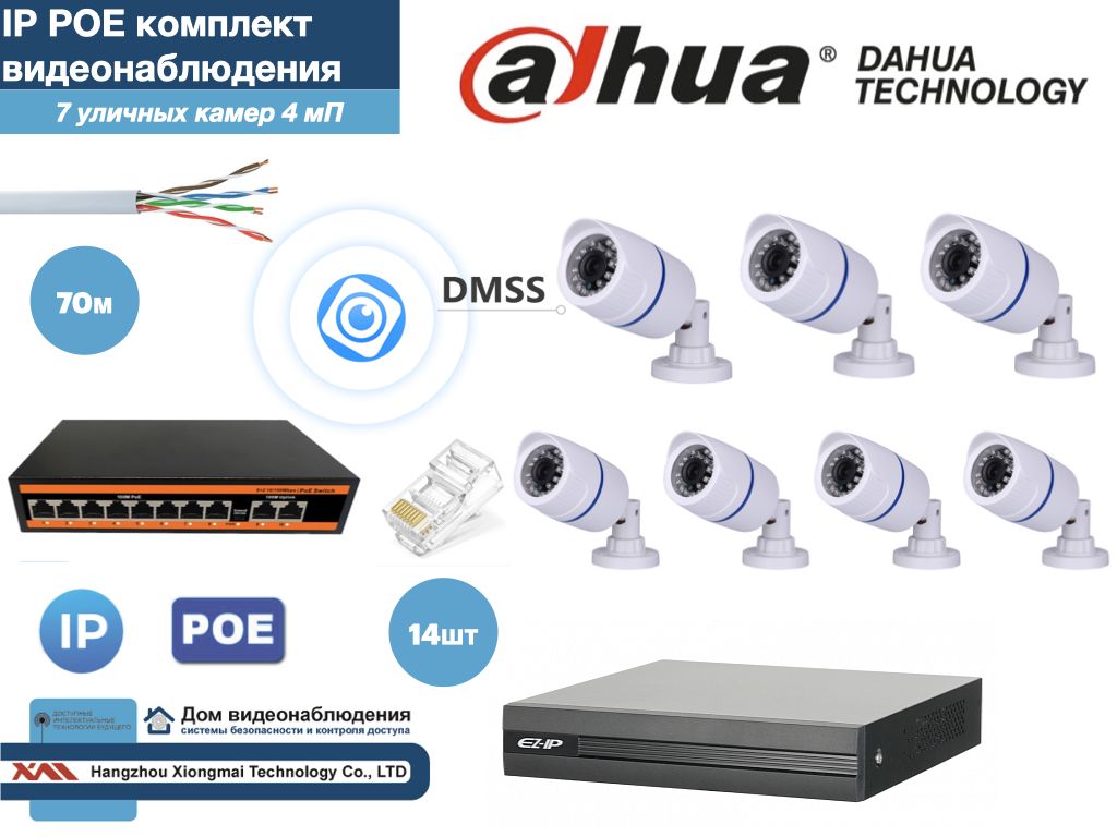 

Полный готовый DAHUA комплект видеонаблюдения на 7 камер 4мП (KITD7AHD100W4MP), Белый, KITDU_IP