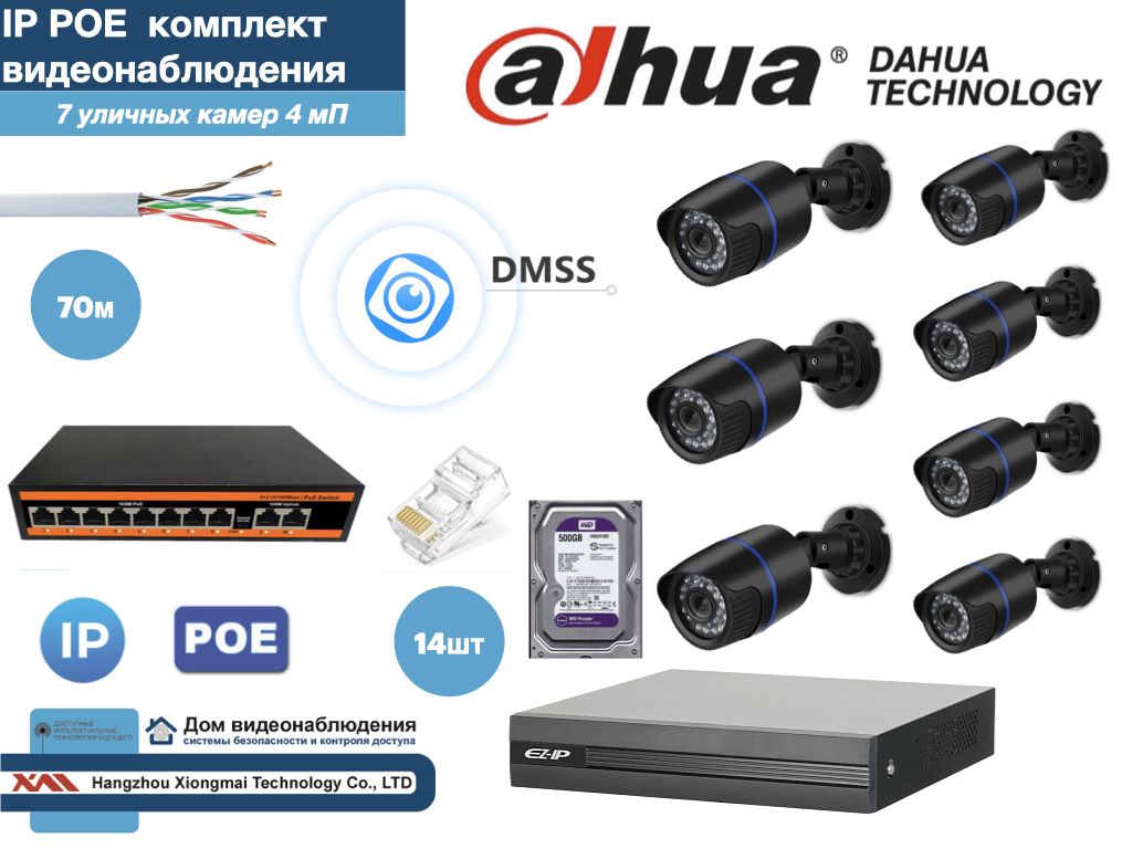 

Полный готовый комплект видеонаблюдения на 7 камер 4мП (KIT7IP100B4MP_HDD500Gb), Черный, KITDU_HDD500Gb_IP