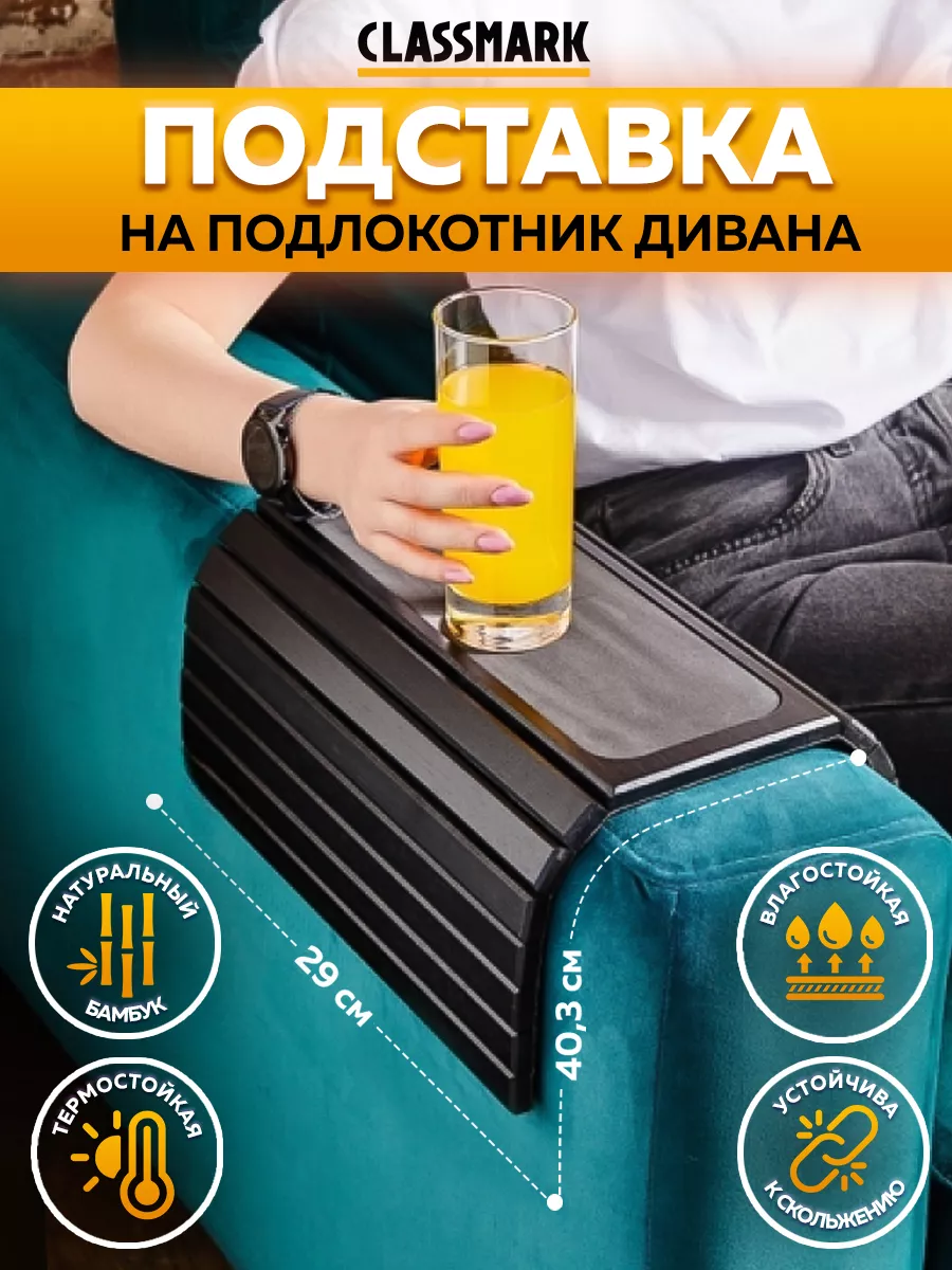 

Подставка для горячего еды и напитков Classmark 2038845599289 чёрный