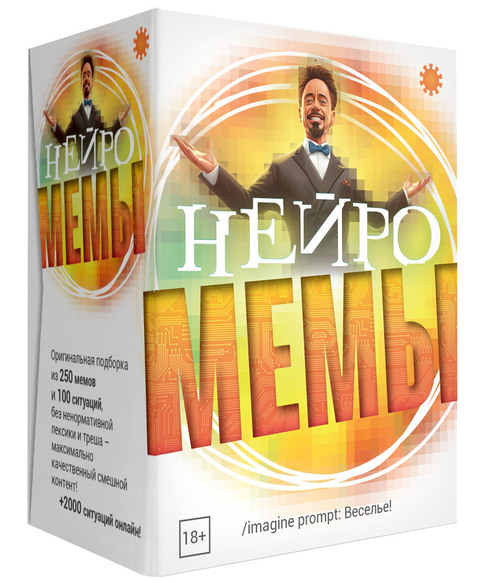 

Настольная игра Мемы Нейро, Нейро