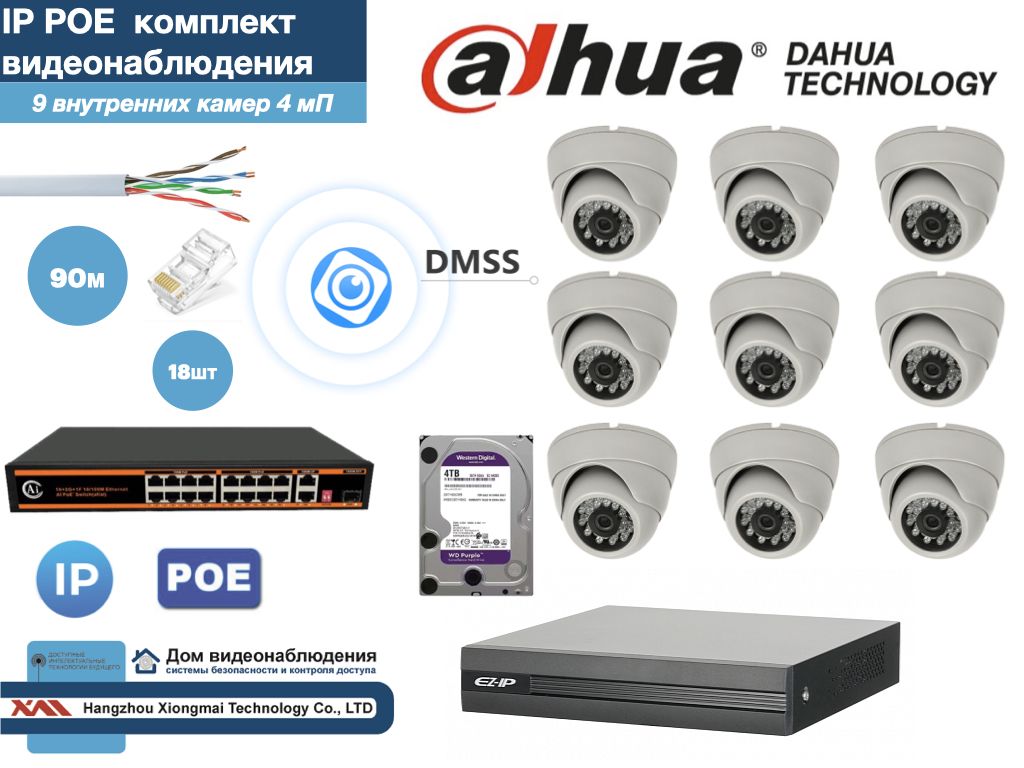 

Полный готовый DAHUA комплект видеонаблюдения на 9 камер 4мП (KITD9IP300W4MP_HDD4Tb), Белый, KITDV_HDD4Tb_IP