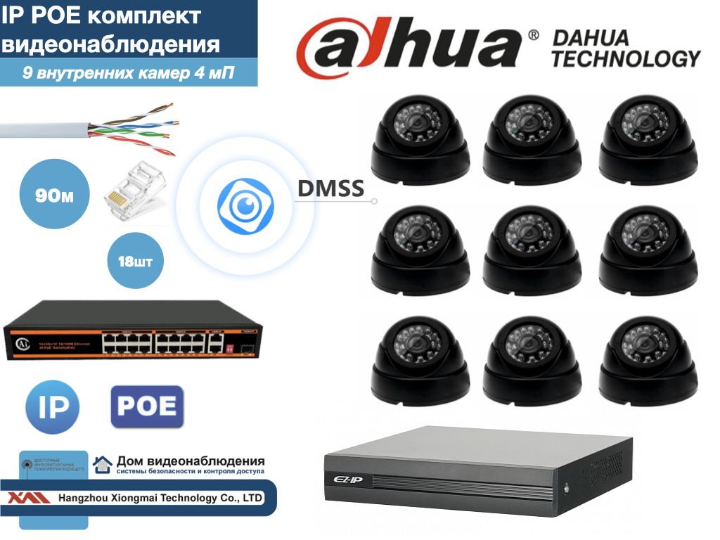 

Полный готовый комплект видеонаблюдения на 9 камер 4мП (KIT9IP300B4MP), Черный, KITDV_IP