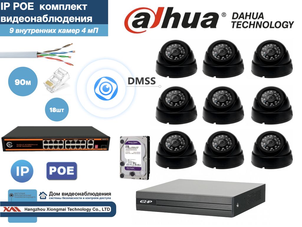 

Полный готовый комплект видеонаблюдения на 9 камер 4мП (KIT9IP300B4MP_HDD2Tb), Черный, KITDV_HDD2Tb_IP