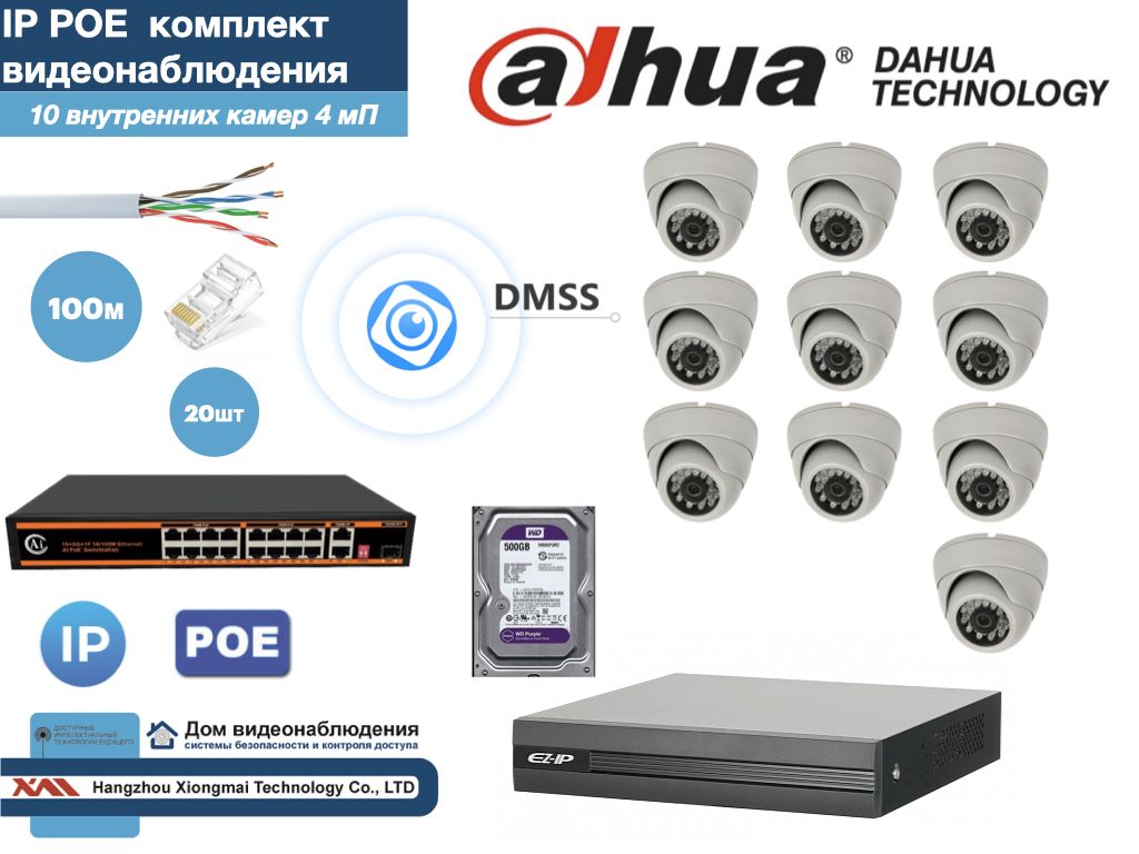 

Полный готовый DAHUA комплект видеонаблюдения на 10 камер 4мП (KITD10AHD300W4MP_HDD500Gb), Белый, KITDV_HDD500Gb_IP