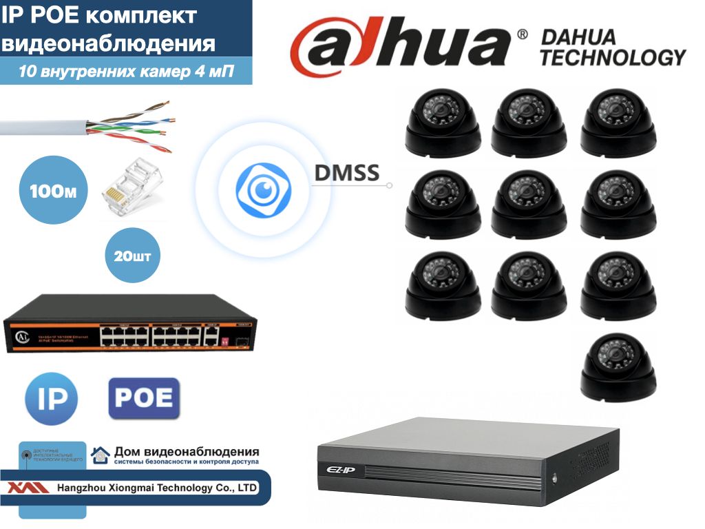 

Полный готовый DAHUA комплект видеонаблюдения на 10 камер 4мП (KITD10AHD300B4MP), Черный, KITDV_IP